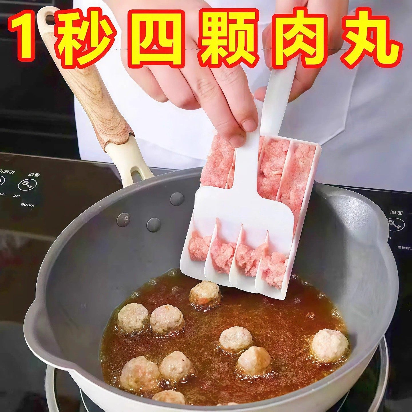 创意厨房四联肉丸制作器鱼丸肉丸子模具虾滑器肉馅家用炸丸子神器