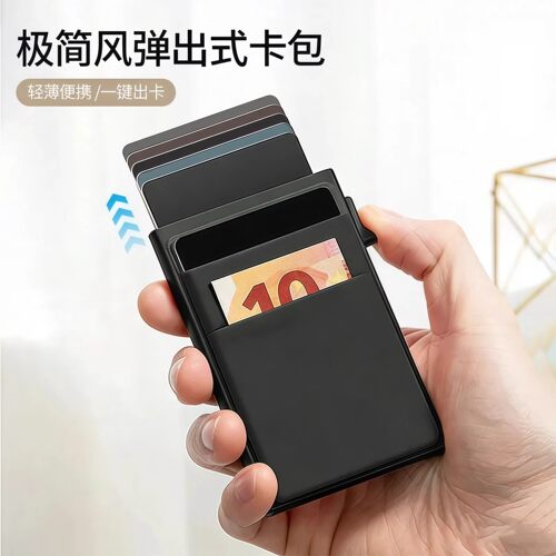 极简风弹出式卡包银行卡证件收纳包自动弹出式轻薄便携防消磁卡夹