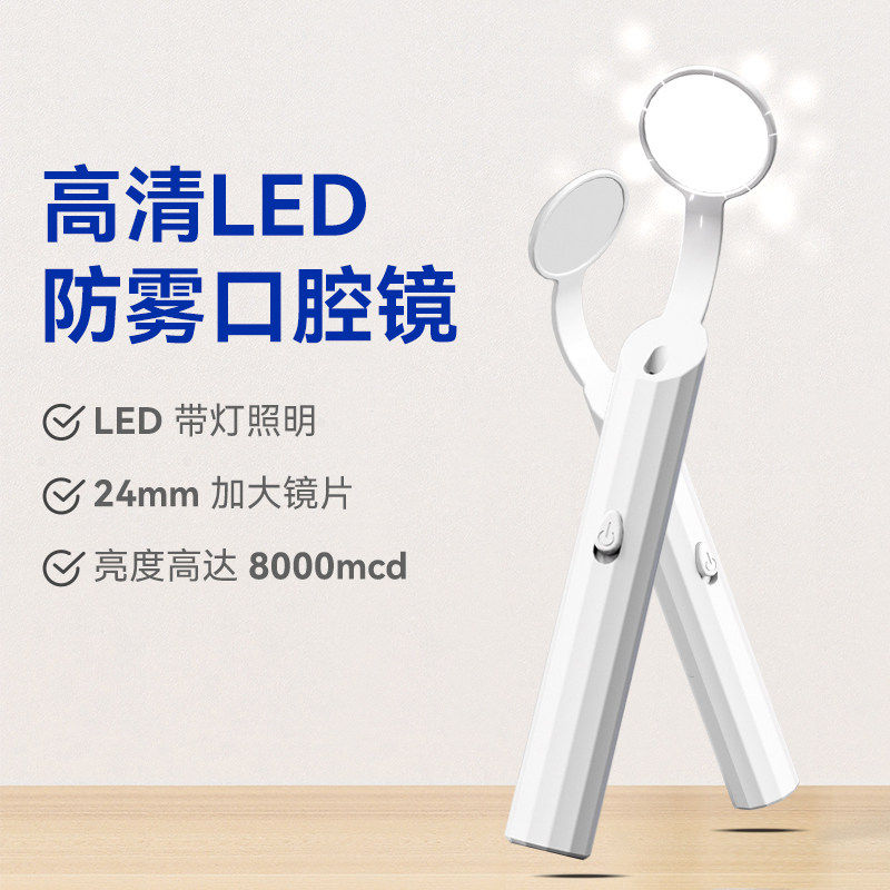口腔镜牙齿内窥镜看牙镜子牙医牙科家用带灯检查防雾看牙的小镜子