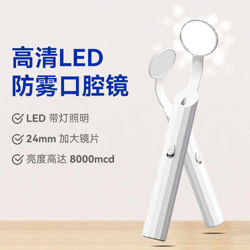 口腔镜牙齿内窥镜看牙镜子牙医牙科家用带灯检查防雾看牙的小镜子