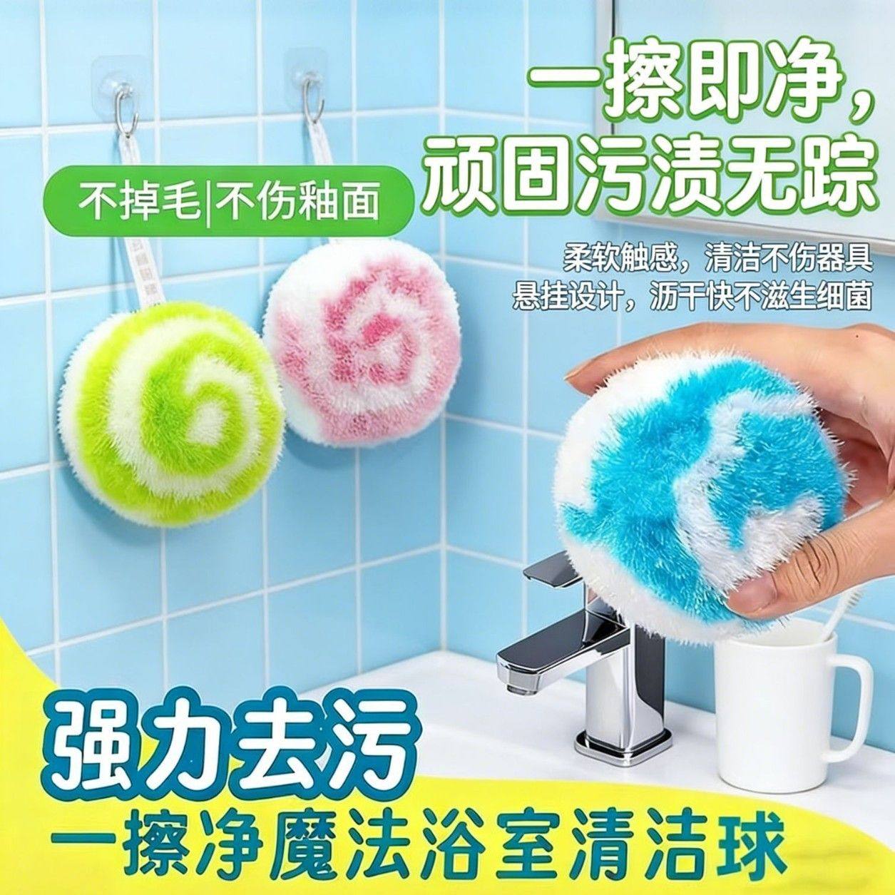 洗手盆清洁球强力去污浴室清洁球不掉毛不伤釉面卫生间用刷壁挂式,家庭/个人清洁工具,卫生间用刷,淘宝优惠券,粉丝福利购,淘宝优惠卷