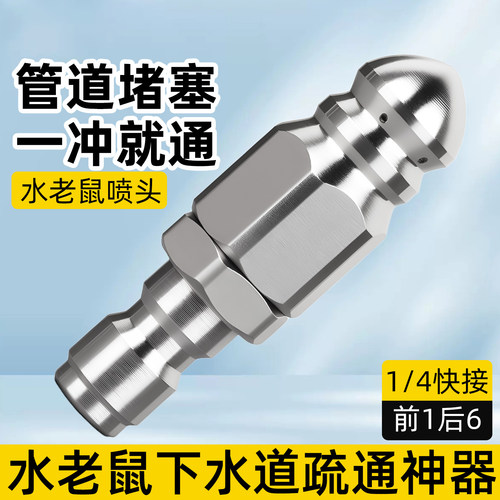 水老鼠下水道疏通神器高压喷头管道冲洗清洁喷嘴洗车机接口快接头