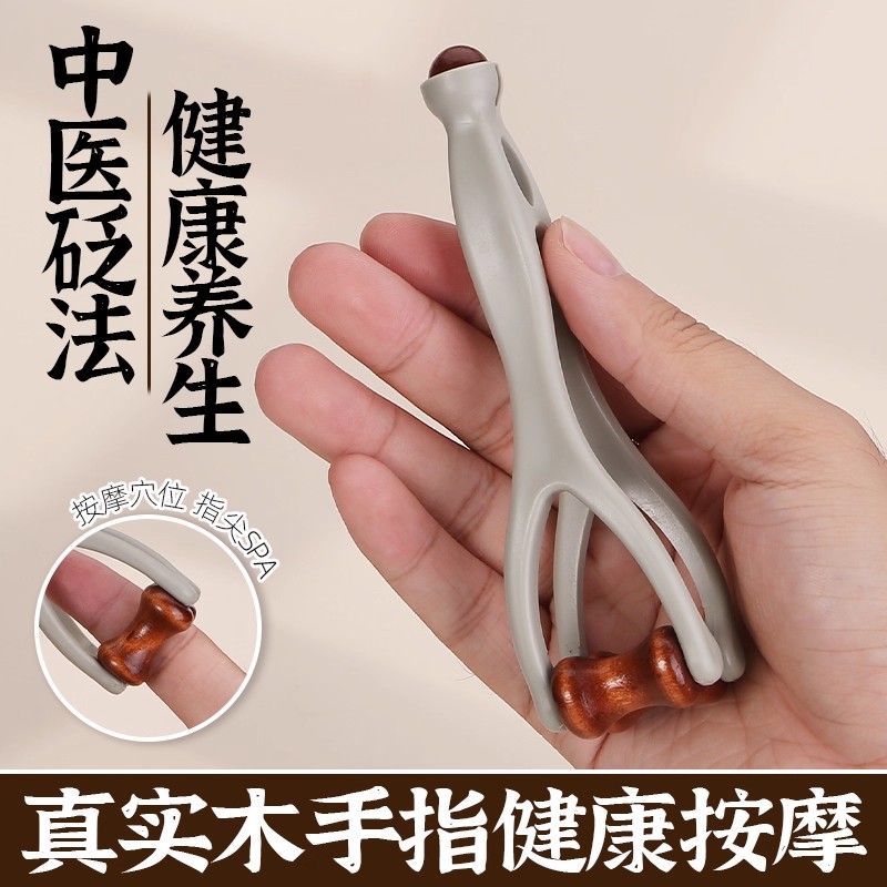 新款手指按摩器实木滚轮按摩夹手部关节经络按摩刮手指神器按摩仪