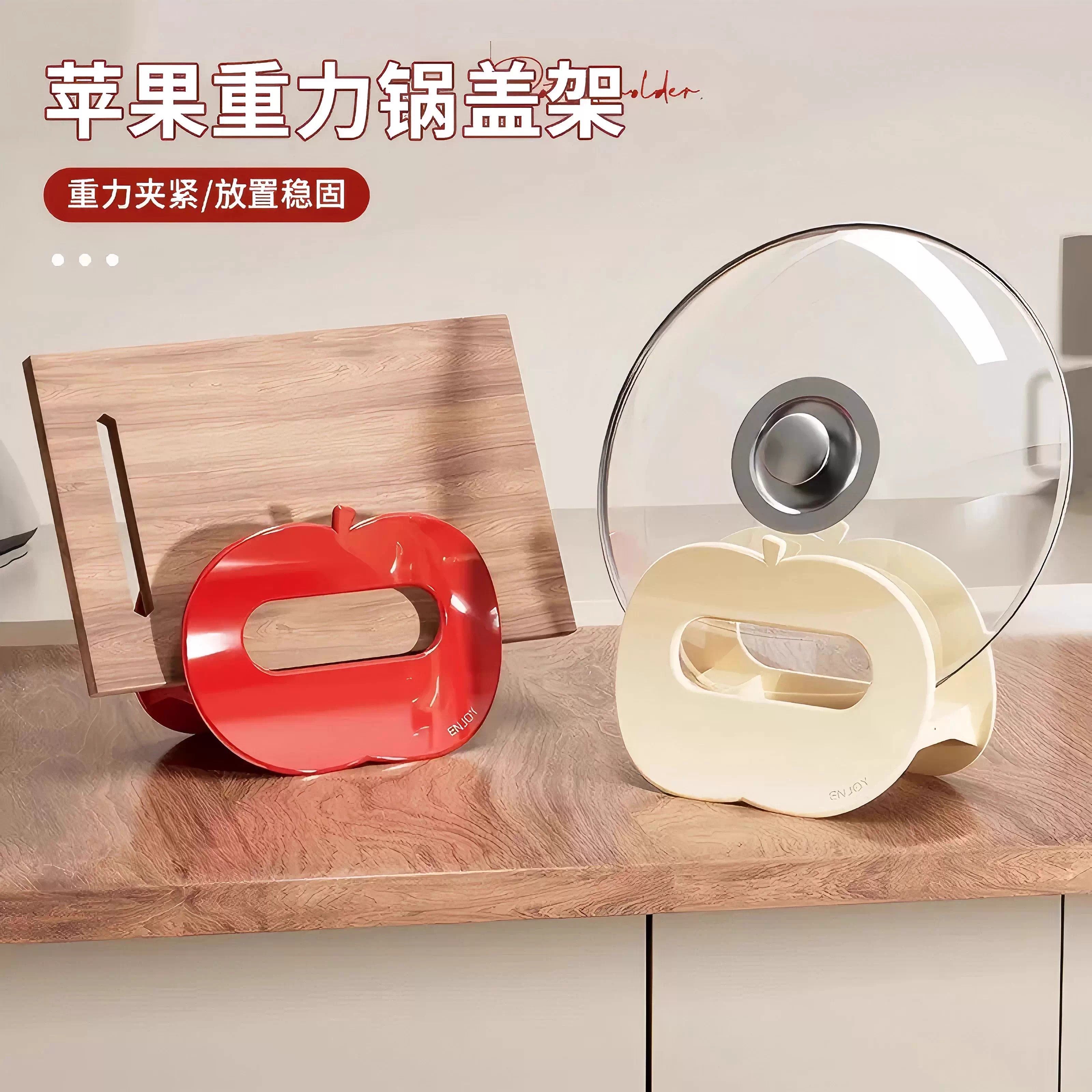 苹果重力锅盖架厨房多功能置物架子菜板砧板通用厨房台面收纳神器,厨房/烹饪用具,厨房置物架/置物柜/角架,淘宝优惠券,粉丝福利购,淘宝优惠卷