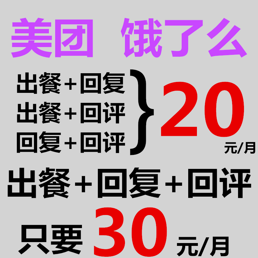外卖自动点出餐完成美团饿了么代运营自动回复回评软件电话AI回访