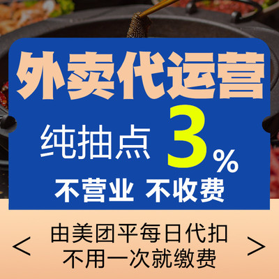 外卖店铺美团代运营大众代运营点评店铺装修平台搭建商圈竞对分析