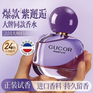 古蔻香水301紫邂逅法式高端持久留香男女士玫瑰紫罗兰香约会正品