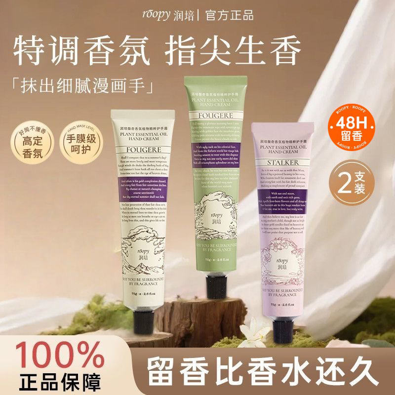 Roopy润培香氛植萃护手霜