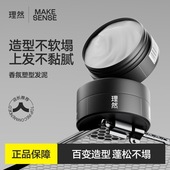 理然发泥发蜡男士 定型造型清香自然蓬松哑光塑型发胶喷雾啫喱膏