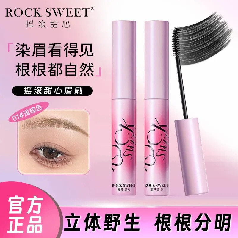 摇滚甜心染眉膏持久定型防水防汗图片