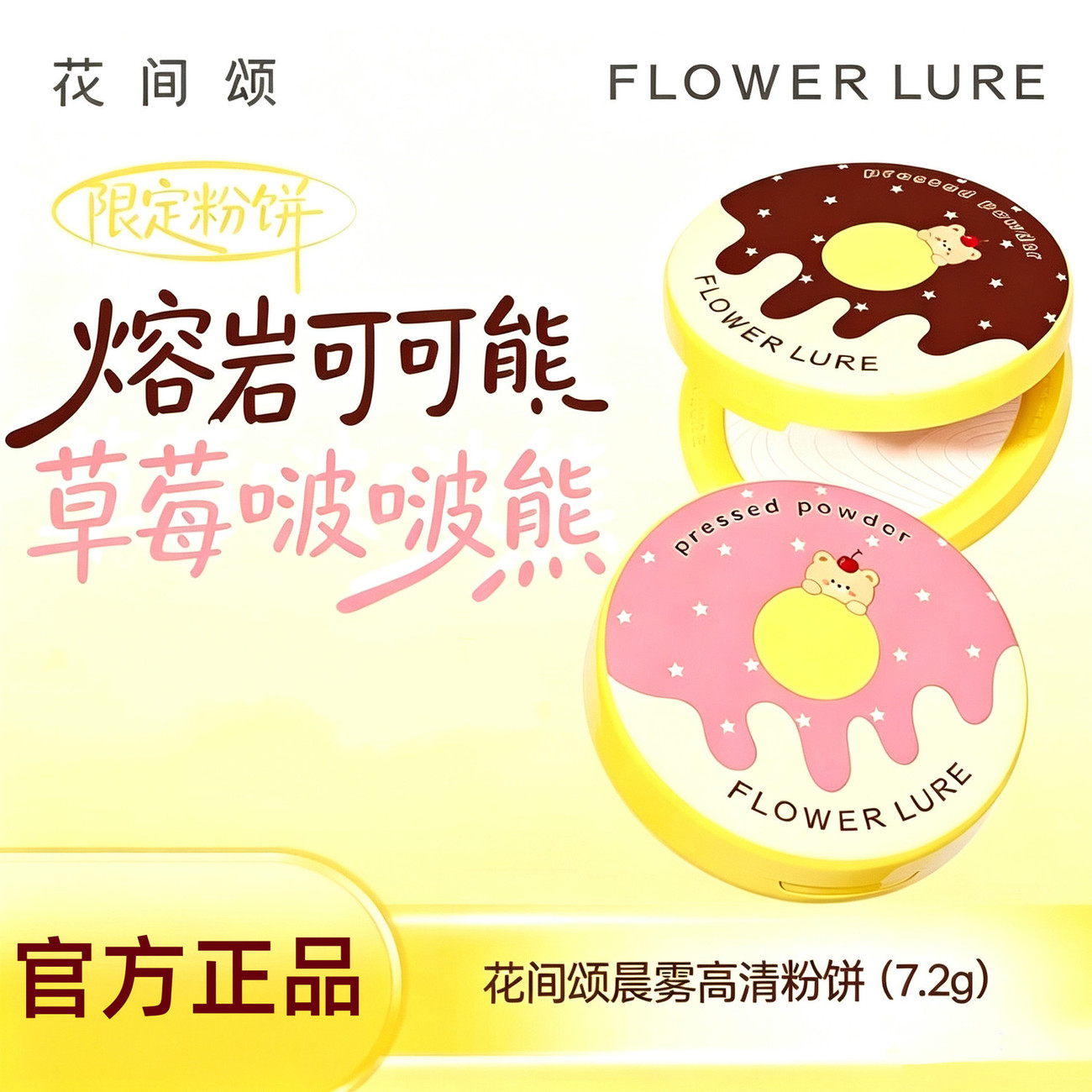 花间颂粉饼控油遮瑕磨皮熔岩可可熊草莓啵啵熊柔焦持久定妆不脱妆图片