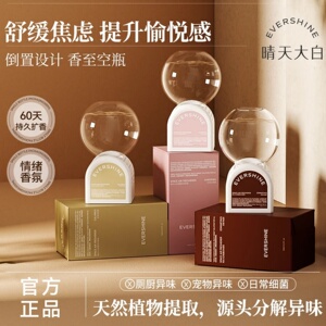 EverShine晴天大白倒置香氛
