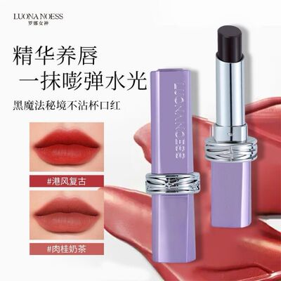 罗娜女神黑魔法口红二代