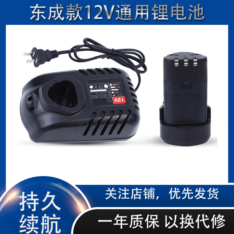 东城12V东成充电式手电钻