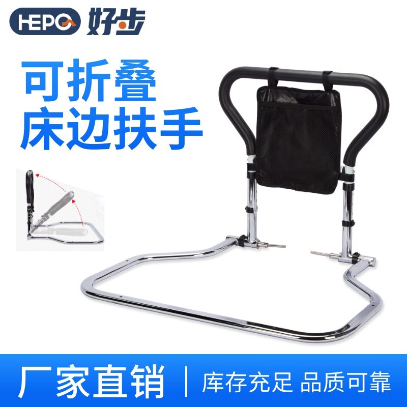 好步折叠床边扶手架老人