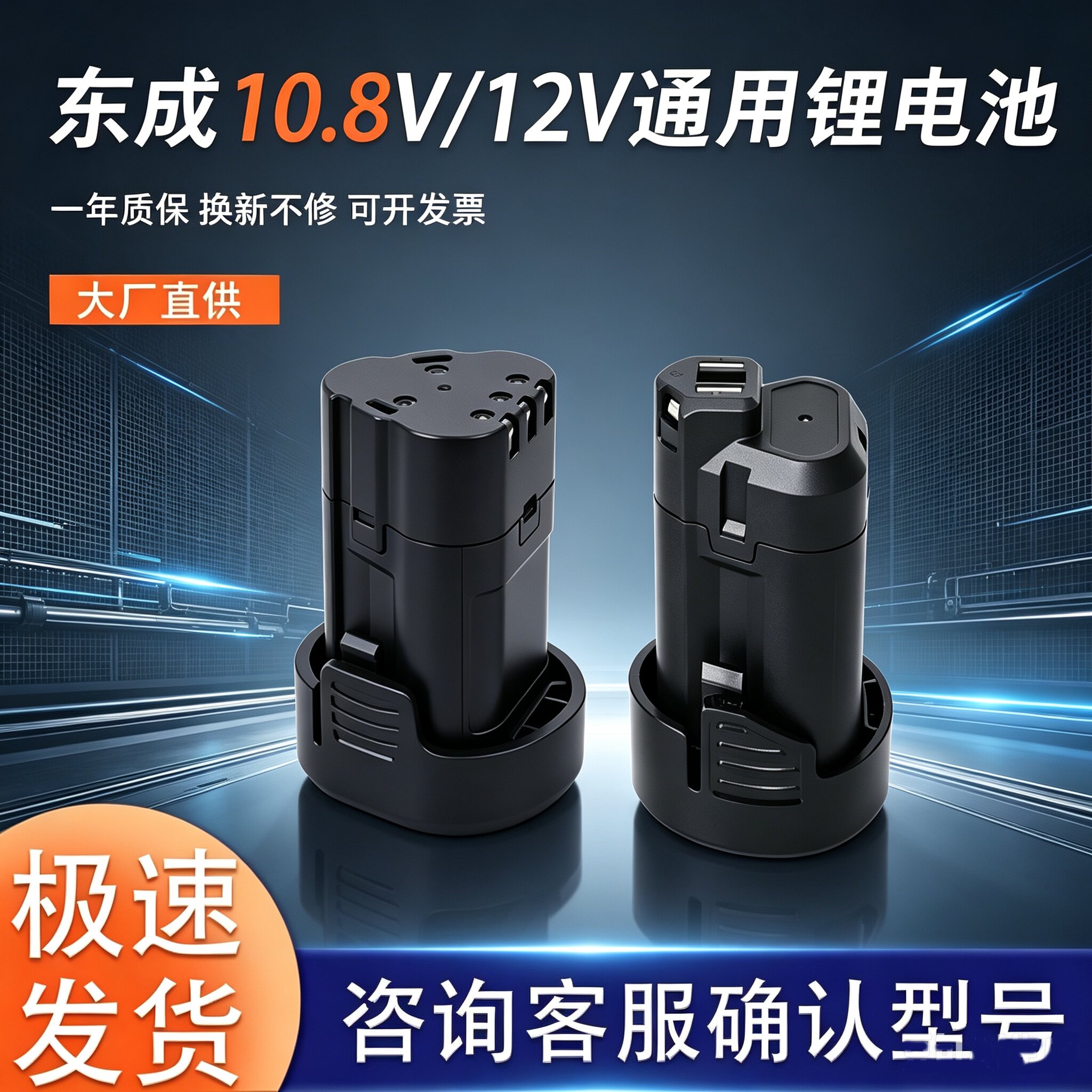 东成12V锂电池DCJZ10-手