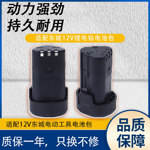 12V通用东锂电钻LB0-池DC