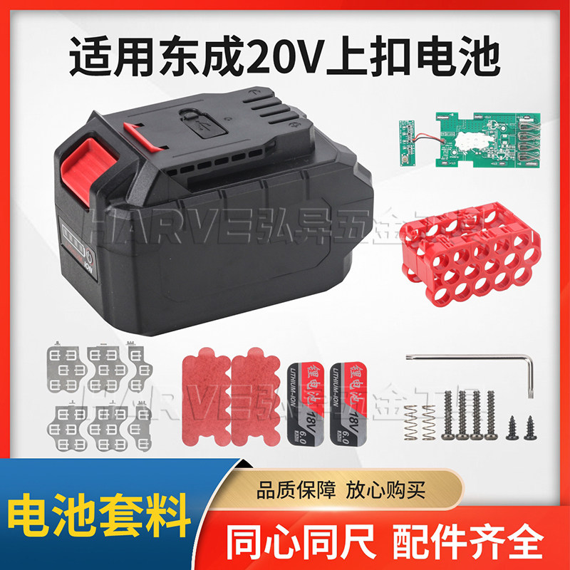 锂电池包套料适用东成20V