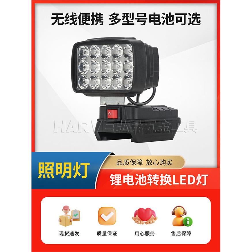 2寸照明灯无线充电锂电池