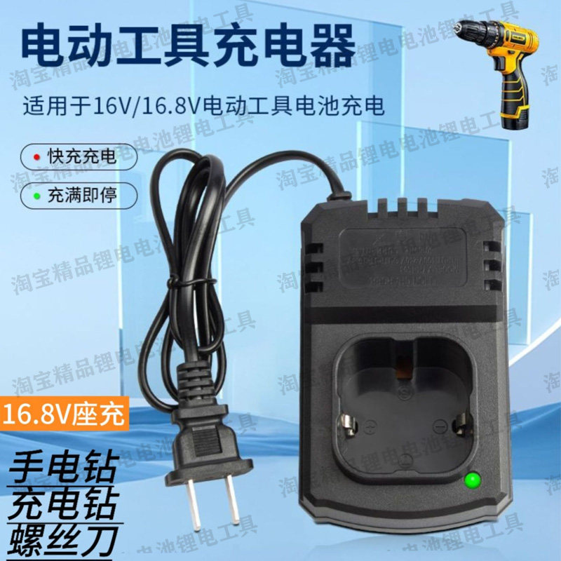 16.8v充电器V座充手电钻