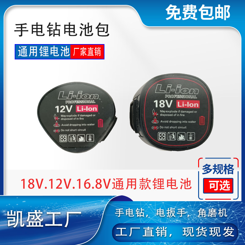18V锂电池手持电转工业