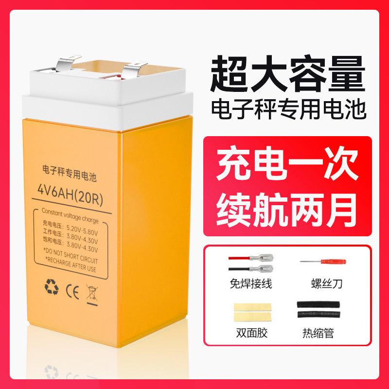 电子秤电池通用4v6ah台重