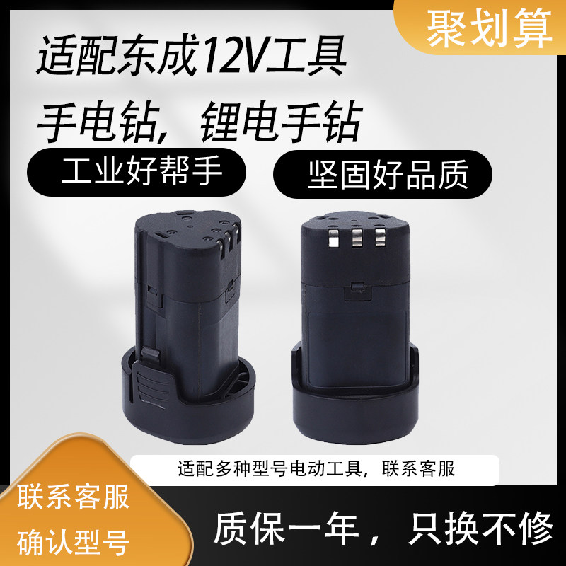 东成12V充电式锂电池直角