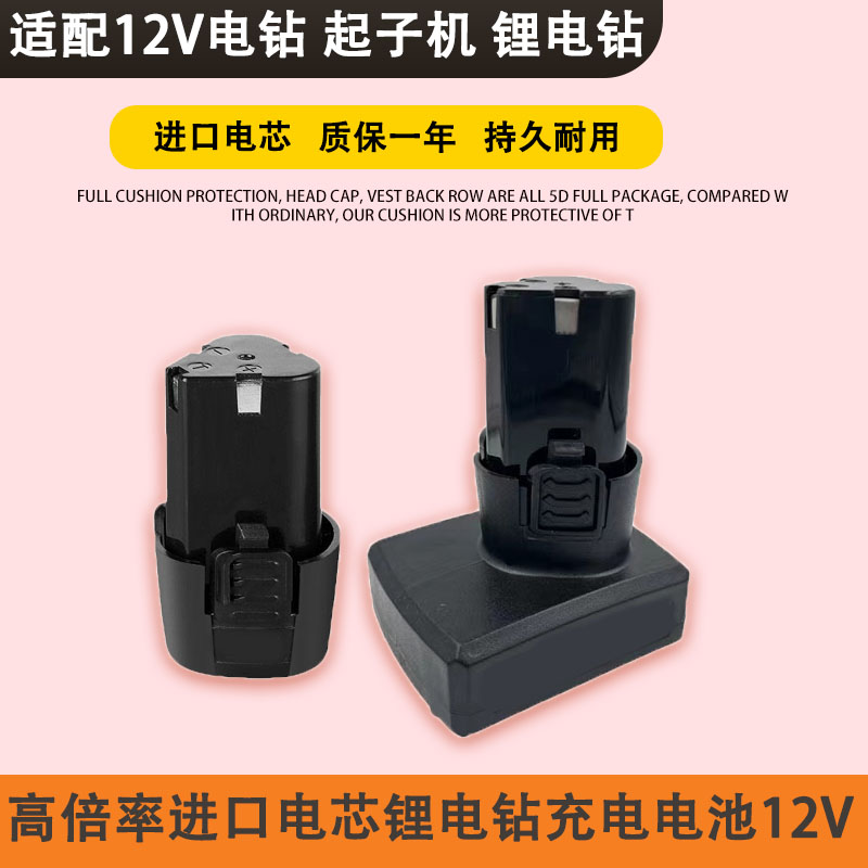 性能12V牧蓝锂电池电钻家