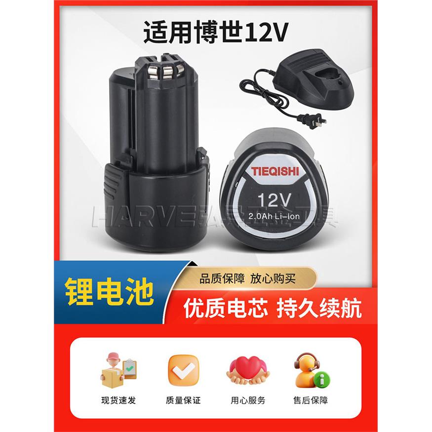 适用博世BOSCH锂电池10.8