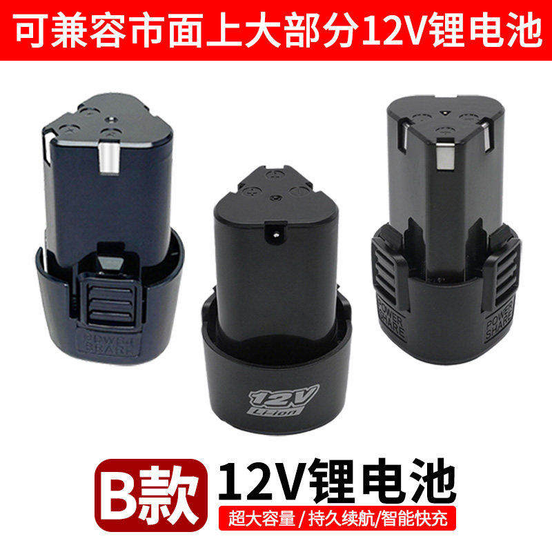12v手电钻锂电池伏充无线