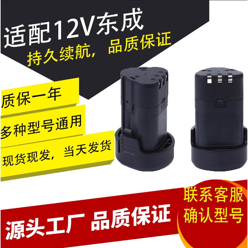 东充电钻12V锂电池器LB5/