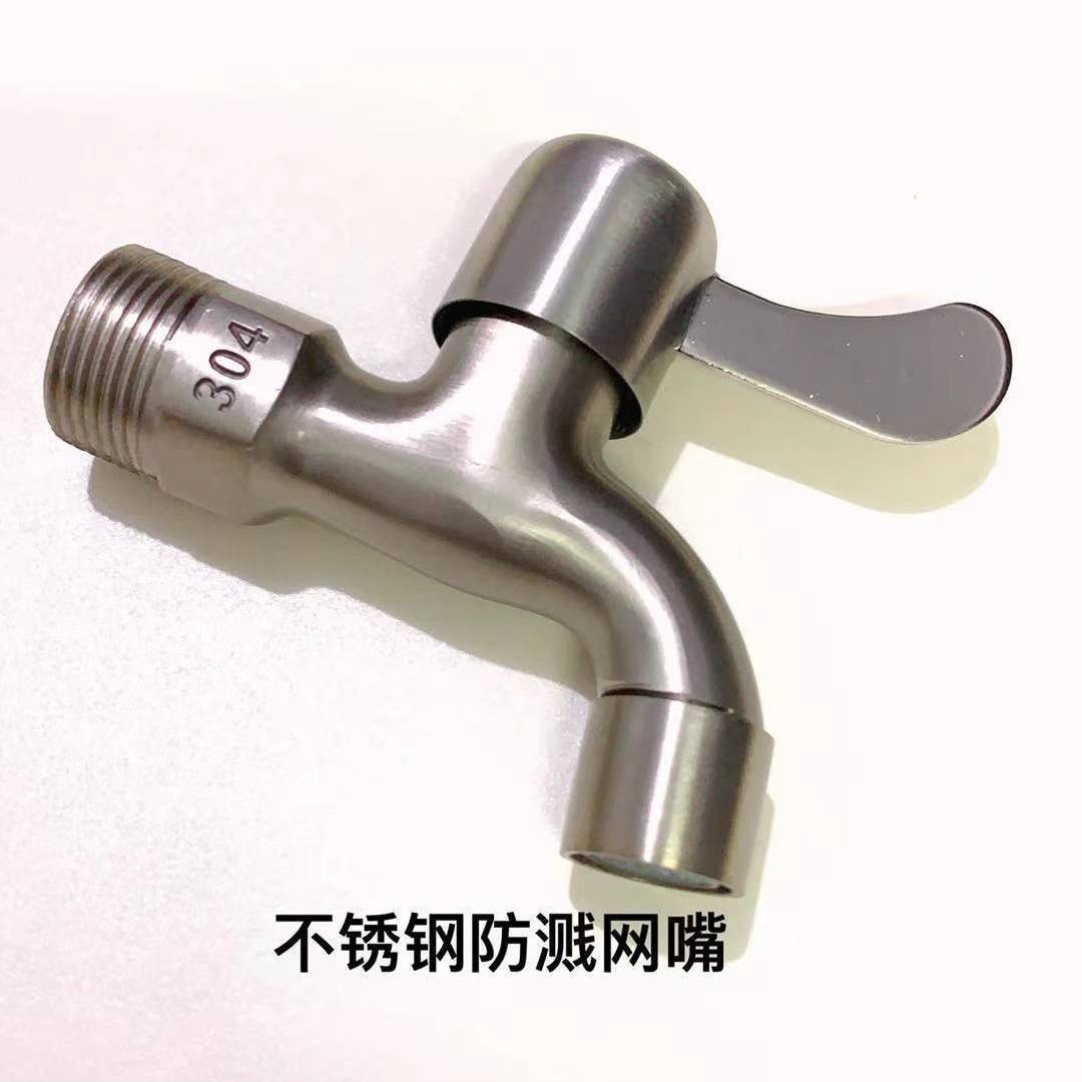 304不锈钢家用水龙头六分水龙头4分洗衣机防溅水拖把池快开水龙头