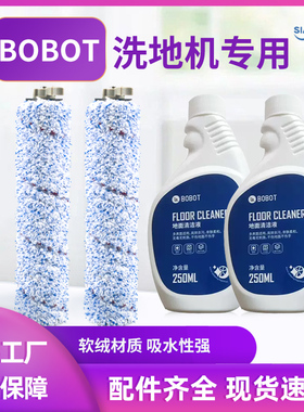 BOBOT博宝特洗地机滚刷配件清洁液地面清洁剂耗材通用清洗剂