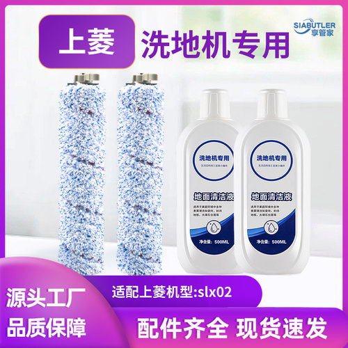 适配上菱slx02洗地机滚刷