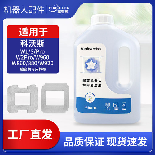 适配科沃斯窗宝擦窗机器人配件