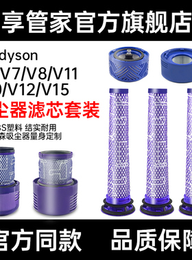适配戴森吸尘器配件V6V7V8V10V11SV12V15滤芯前置后置过滤网