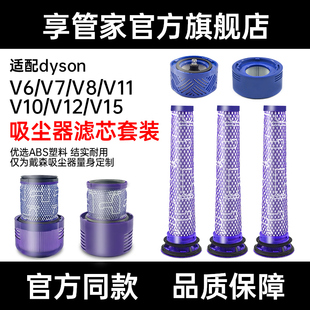 适配戴森吸尘器配件V6V7V8V10V11SV12V15滤芯前置后置过滤网