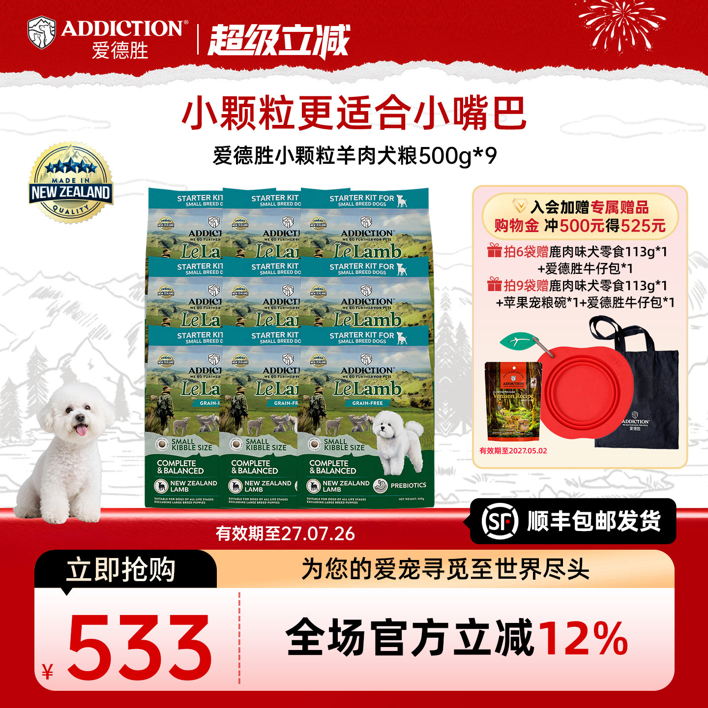 ADD爱德胜新西兰进口小型犬无谷羊肉小颗粒犬粮500g*3/6/9