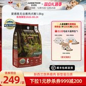 ADD爱德胜新西兰无谷鹿肉犬粮1.8kg进口低敏狗粮益生菌蛋氨酸