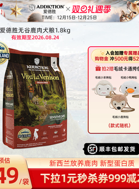 ADD爱德胜新西兰无谷鹿肉犬粮1.8kg进口低敏狗粮益生菌蛋氨酸
