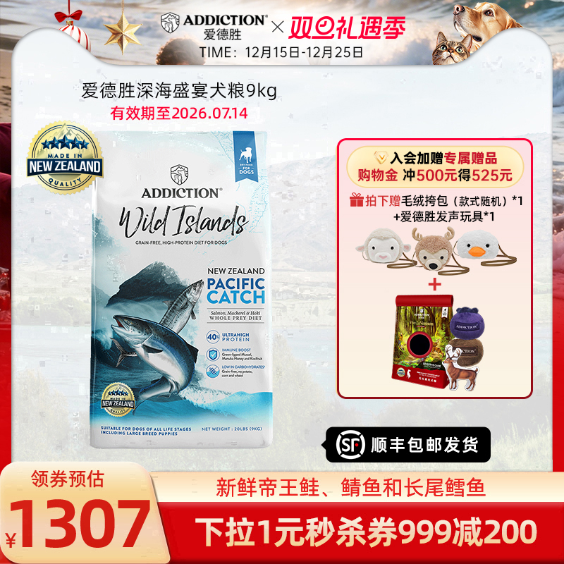 ADD爱德胜超40%高蛋白狗粮9kg新西兰进口无谷深海盛宴犬粮