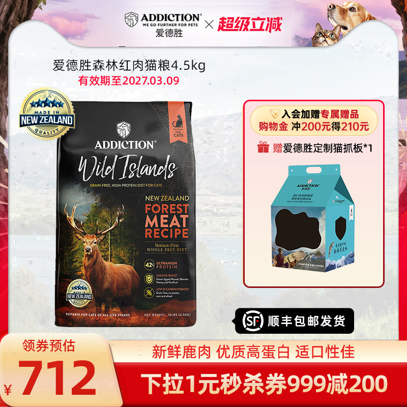 ADD爱德胜新西兰进口猫粮42%高蛋白无谷4.5kg森林红肉猫粮