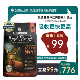 ADD爱德胜新西兰进口猫粮42%高蛋白无谷4.5kg森林红肉猫粮