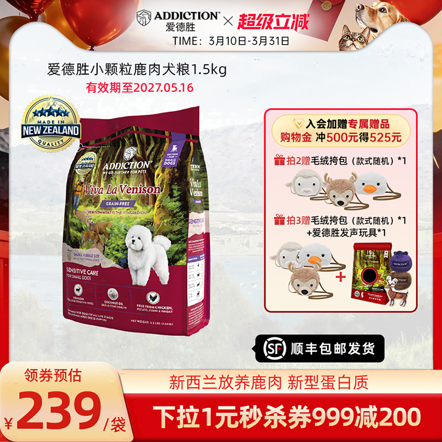 ADD爱德胜新西兰进口小型犬粮低敏无谷鹿肉小颗粒犬粮1.5kg