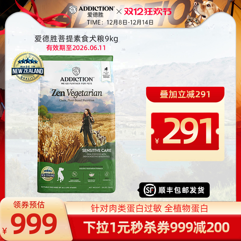 ADD爱德胜新西兰进口清爽不油低敏素食犬粮9kg植物性营养易消化