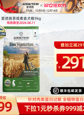 ADD爱德胜新西兰进口清爽不油低敏素食犬粮9kg植物性营养易消化