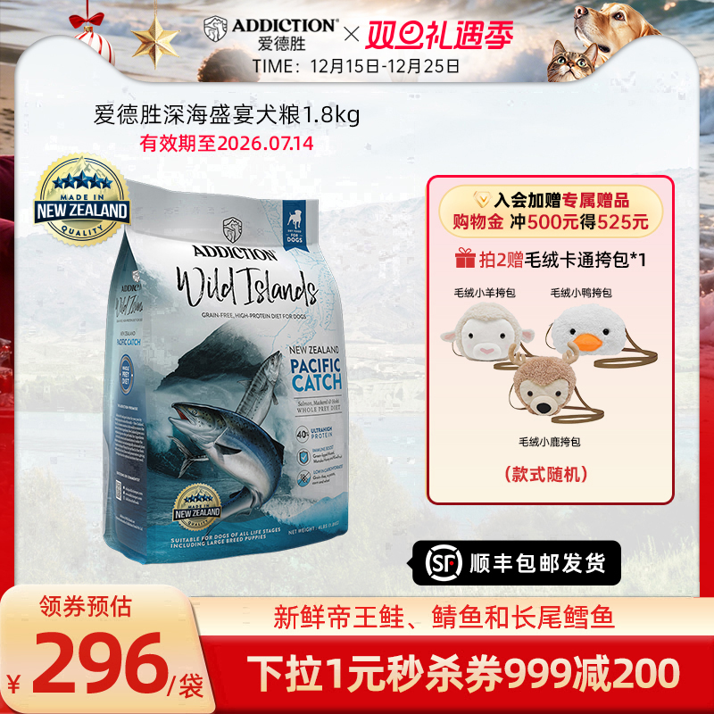 ADD爱德胜超40%高蛋白狗粮1.8kg新西兰进口无谷深海盛宴犬粮