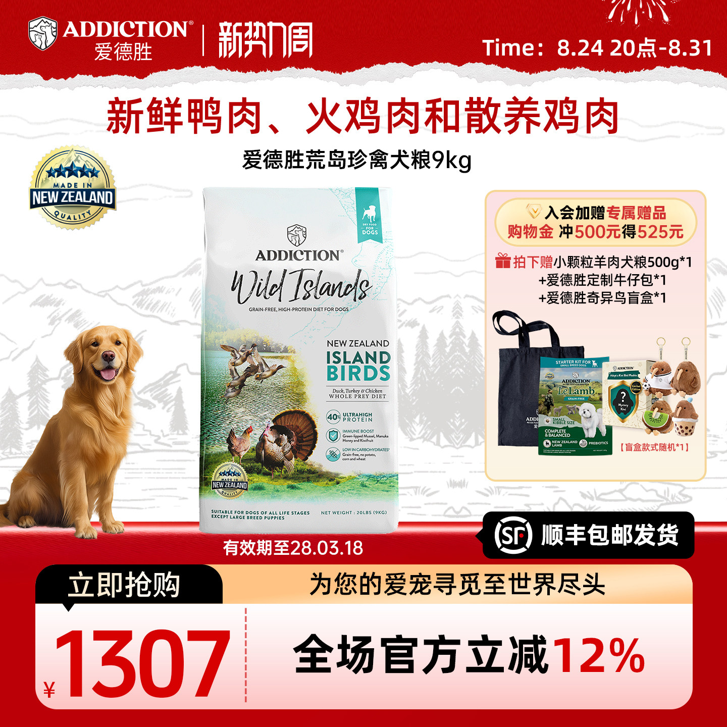 ADD爱德胜超40%高蛋白狗粮9kg新西兰进口无谷荒岛珍禽犬粮