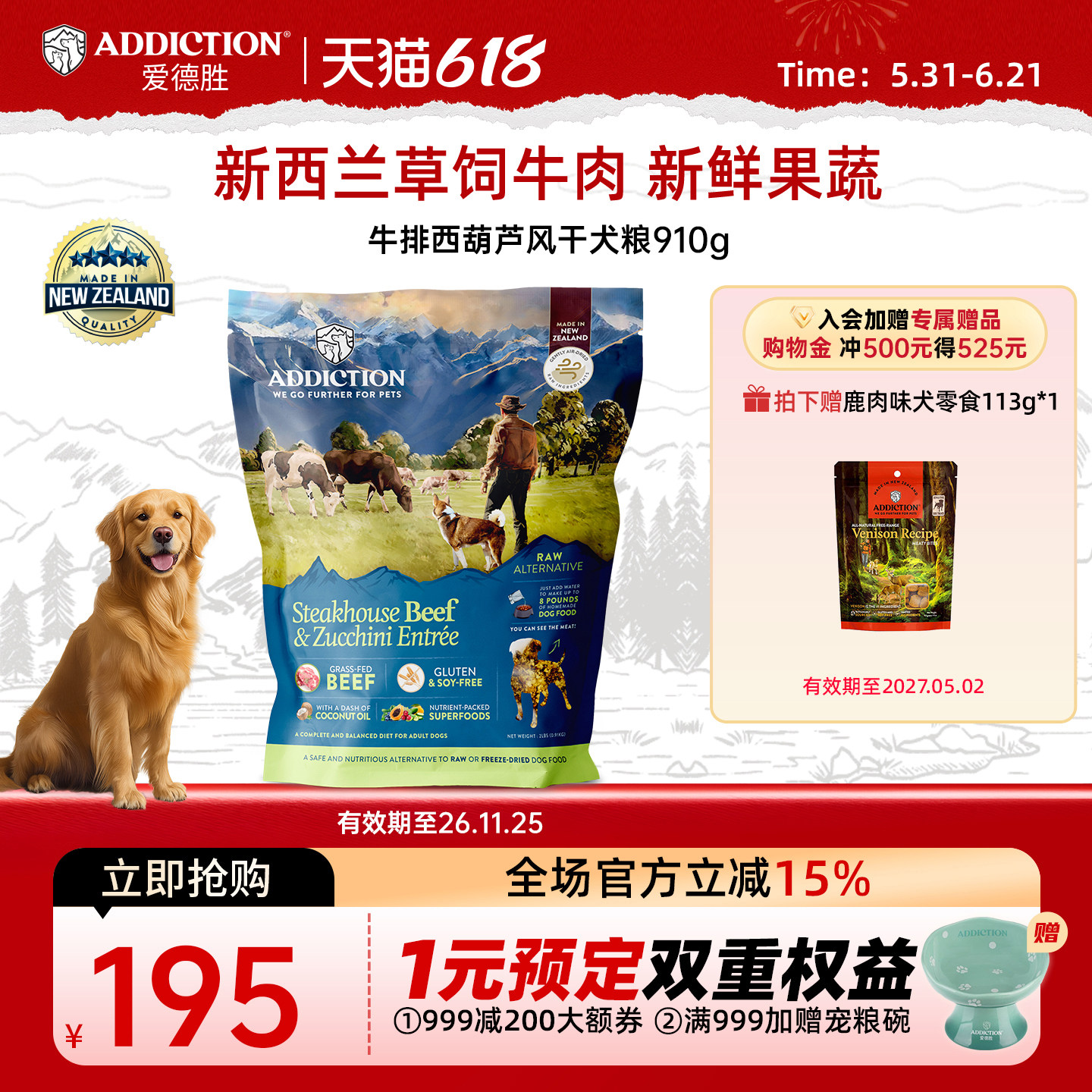 ADD爱德胜新西兰进口牛排西葫芦风干粮犬粮910g适口性omega3