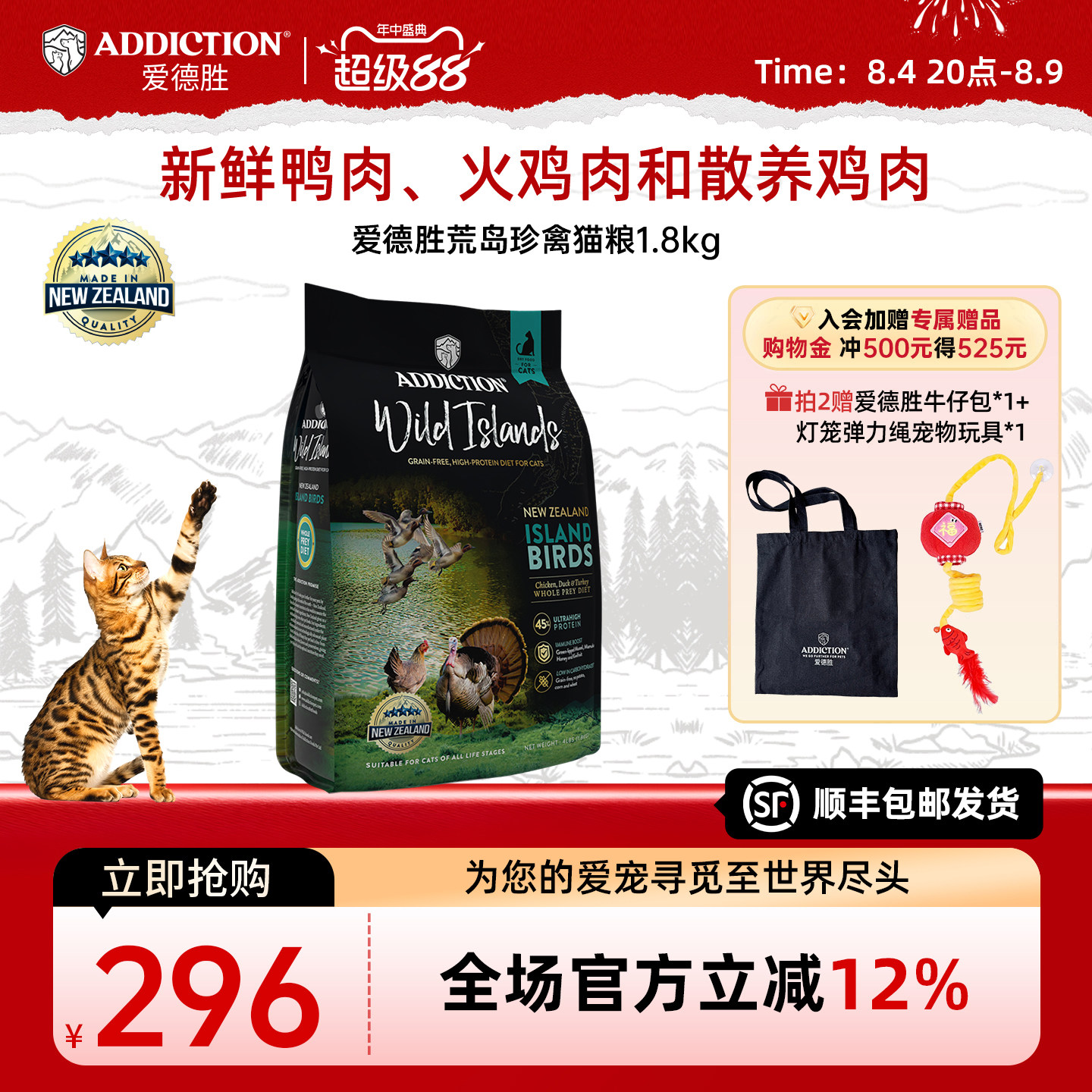 ADD爱德胜超45%高蛋白猫粮1.8kg新西兰进口无谷荒岛珍禽猫粮